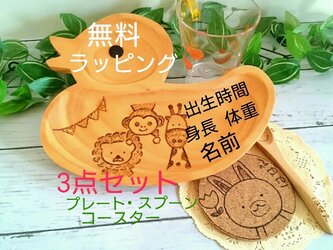 商品に名前を入れたオンリーワンギフト・木製カトラリー3点セットの画像