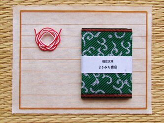 岡山畳縁×福豆文庫「よりみち書店」の画像