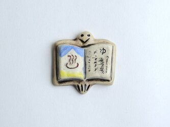 本の鳥 箸置き [ゆ]の画像