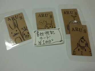 お買い物確認用「素材明記カード」×3枚の画像