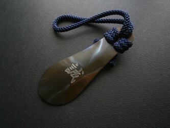 オーダーメイド　 靴ベラ　ネーム入れ　漢字　彫金　キーホルダー　伝統　和小物　アンティーク　冠婚葬祭　紋章　フォーマル　の画像