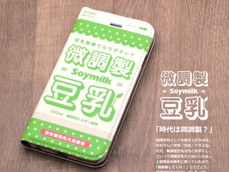 iphone12 ケース 手帳 豆乳の画像