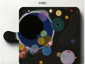 【名画・カンディンスキー・いくつかの円】スマホケース手帳型 iPhoneⅩ Galaxy S9 S8 全機種 対応 絵画の画像