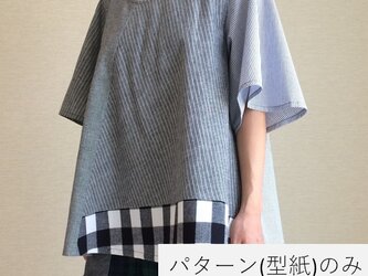 【型紙】ゆるTシャツの画像