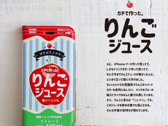 iphone12 ケース 手帳型 りんごジュースの画像