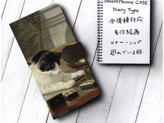 【ロナーニップ 遊んでいる猫】スマホケース手帳型 iPhoneⅩ XS 全機種 対応 TPU レザー 名画の画像