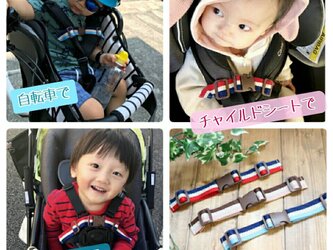 ◆選べる２色！チャイルドシート用　安全ベルト　～すり抜け防止に～の画像