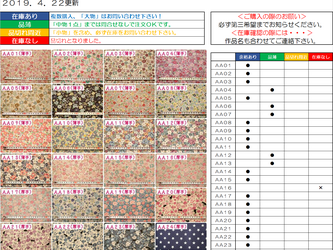 ＜＜生地一覧＆在庫状況　Vol.１＞＞の画像