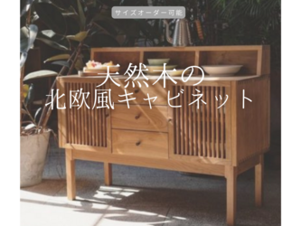 オーダーメイド 職人手作り シェルフ サイドボード キャビネット リビング収納 北欧家具 無垢材 天然木 LR2018の画像
