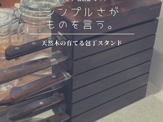 即納 職人手作り 北欧 ナイフスタンド 収納 木目 木工 天然木 家具 包丁立て 木製雑貨 北欧 LR2018の画像