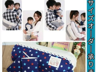 ４way抱っこひもカバー　ＡＡ２５　紺×カラフルスターの画像