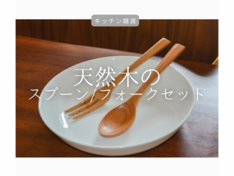 受注生産 職人手作り 2点セット フォーク スプーン 北欧雑貨 ウッドクラフト 木製 食卓 雑貨 木工 LR2018の画像