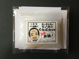 炊きでんぷん糊ひと筋３０年 「かっちゃんのモノホンでんぷんのり」約20g×２個おまけ約20g１個の画像