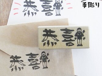 恭喜はんこの画像