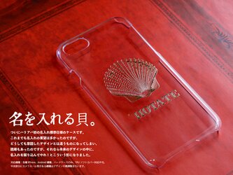 iphoneXR ケース 金箔の名入れ可 金の貝 ハードケース ハリーさん スマホケース HARRYS APARTMENTの画像