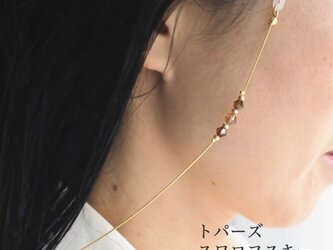 gc137 メガネチェーン トパーズ スワロフスキーの画像