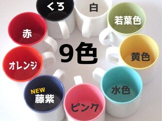 マグカップ紹介の画像