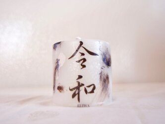 LIMITED PAINTING CANDLE - REIWA 〜令和〜 (Sサイズ)の画像