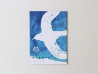 ブックレット「ウミトカモメ　〜海としあわせ 三編の短い物語〜」の画像