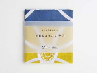 ちくちくまちまち 手刺しゅうハンカチ　かさねの色目〜星月夜〜の画像