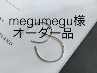 megumegu様オーダー品  14kgfテクスチャーフープピアスの画像