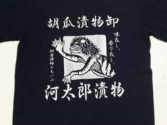 妖怪Tシャツ　河童/かっぱの画像