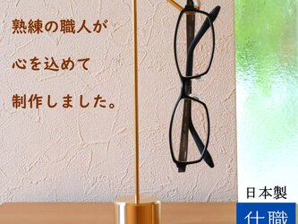 職人直送 メガネスタンド メガネ置き 眼鏡置き 眼鏡掛け 収納 真鍮 アンティーク ゴールド おしゃれ 寝室 書斎などに。