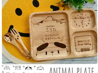 【名前入り＊仕切りプレート(アニマル)】ウッドバーニング お皿 ランチ 出産祝い 誕生日祝い うさぎ パンダ くま 猫 犬の画像