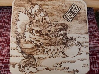 招龍焼き絵（龍と猫）の画像