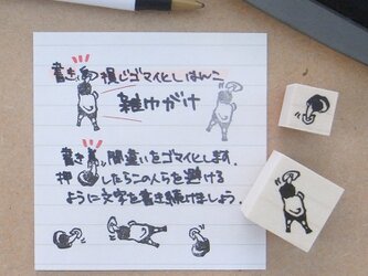 修正はんこ　雑巾がけの画像