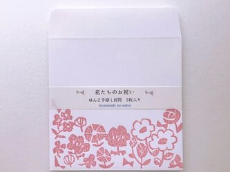 手捺しはんこお祝いポチ袋「花たちのお祝い」の画像