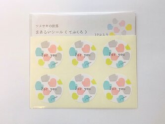 まあるいシール＜てぶくろ＞の画像