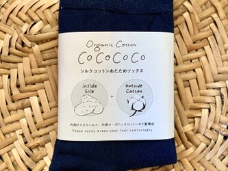 藍染シルクコットンあたためソックス【Organic Cotton＆Silk】の画像