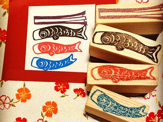 ⌘行事のはんこ⌘【こいのぼりセット(色付き)】1.5×4.5㎝他の画像
