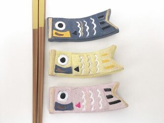 春限定／Koi nobori／こいのぼりの箸置き(3匹セット）の画像