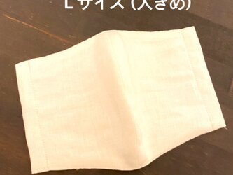 洋服屋さんの立体マスク＊ホワイトリネン１００％・送料無料（大きめ・Lサイズ）の画像