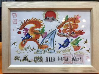 開運風水花文字 A5サイズ額付き お客様の名前を書きます。贈り物最適 誕生日 妊娠 出産 米寿 結婚祝 退職 飾るだけ開運の画像