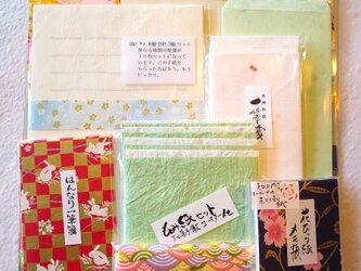 楽しさいっぱい和紙セット　大の画像