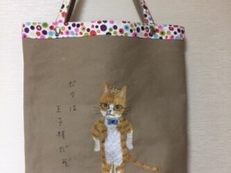 『僕は王子様だぞ〜〜』の画像