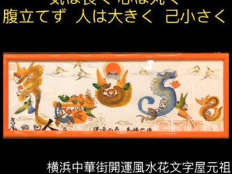 気は長く 心は丸く 腹立てず 人は大きく 己小さく　開運風水花文字で　名前も　誕生日 祝福 祝米寿 還暦 祝出産 祝百 命名書の画像