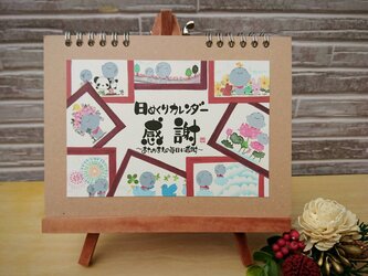 【新着‼】お地蔵さんの日めくりカレンダー『感謝』の画像