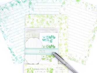 紫陽花の花びらレターセット グリーン４色の画像