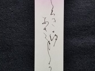 書　海月　短冊の画像