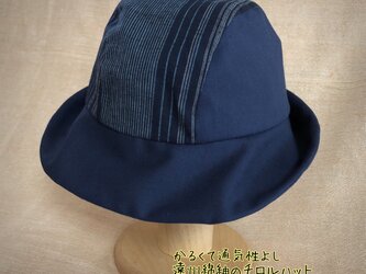 遠州綿紬チロルハット　海風×留紺の画像
