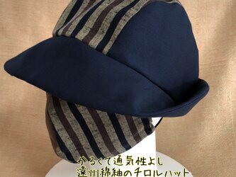 遠州綿紬チロルハット　木立×留紺の画像