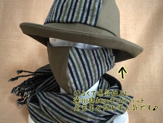 遠州綿紬チロルハット　草木×海松色の画像