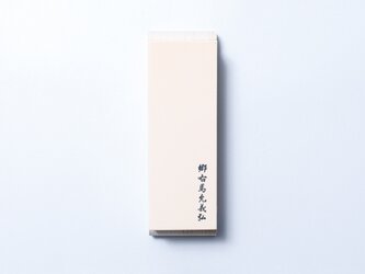 砥石（台座付き）1000番 / 3000番 / 8000番の画像