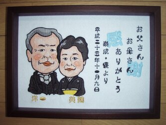 両親の似顔絵の画像
