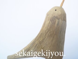 bird 〜 流木の小鳥・Sjの画像