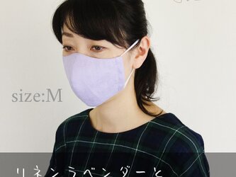 **リネンラベンダーと接触冷感cotton立体マスク サイズM（サイズ違いは別で出品しています）の画像